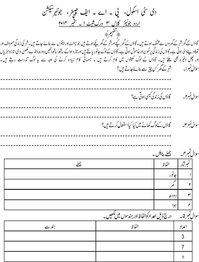 Image Result For Urdu Tafheem For Class 1 2nd Grade Worksheets 1st 