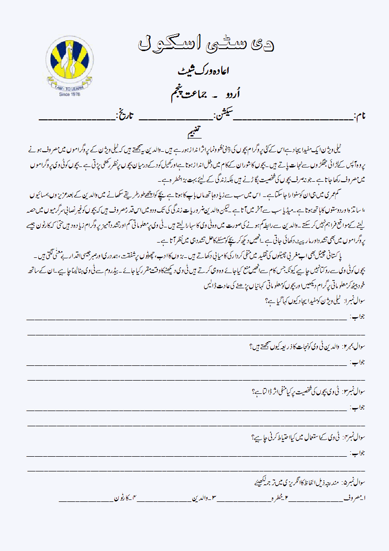 Urdu Tafheem Worksheets For Grade 4 401897 Worksheets Library 2nd 