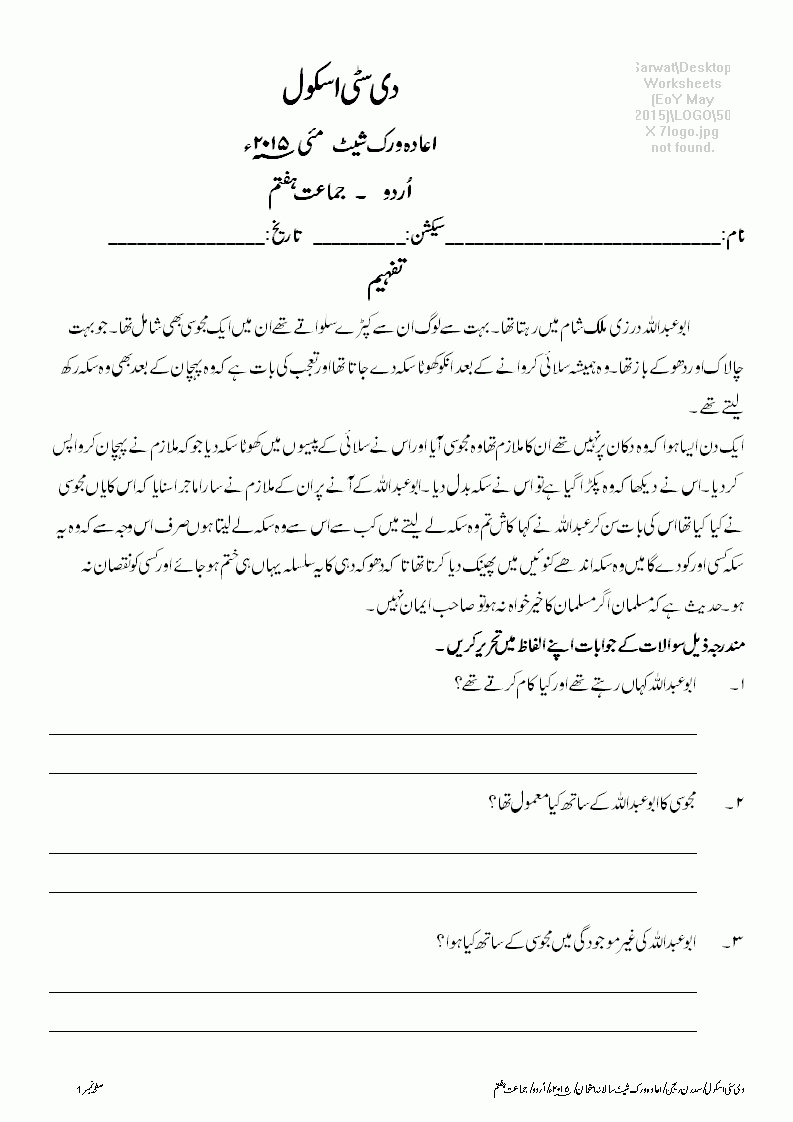 48 Urdu Ideas | Urdu, Comprehension Worksheets, 2Nd Grade Worksheets for Urdu Reading Comprehension Worksheets