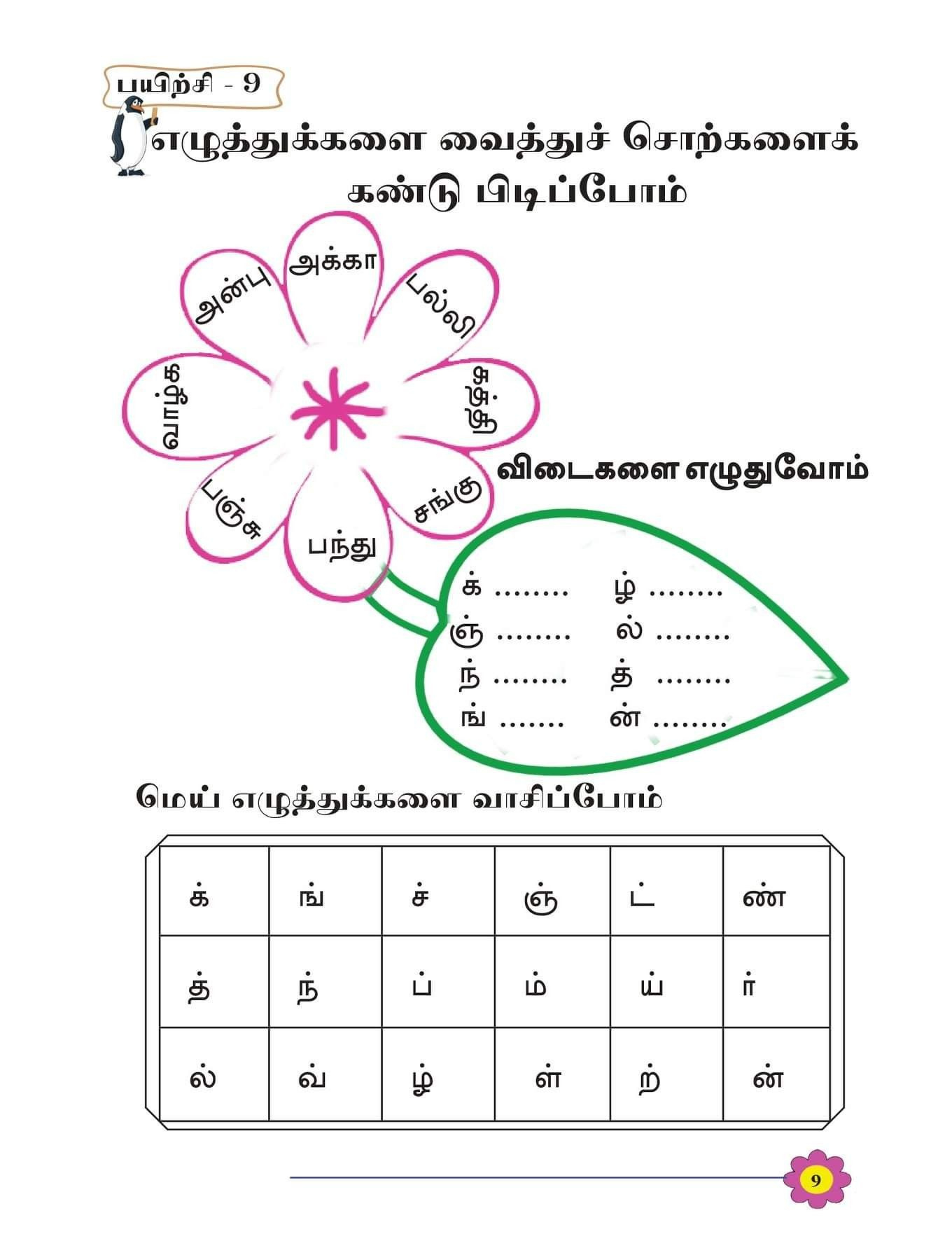58 Tamil Work Sheets Ideas | 1St Grade Worksheets, Language in Tamil Small Passage With Questions Worksheets