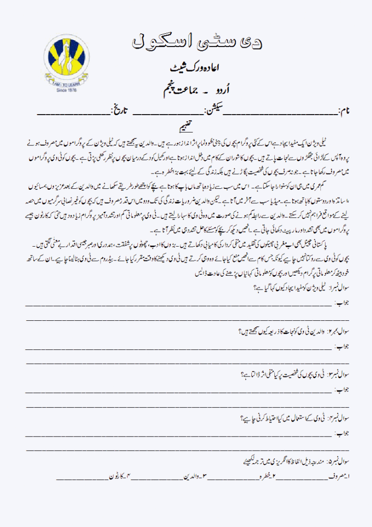 Urdu Comprehension Grade 4 Worksheets