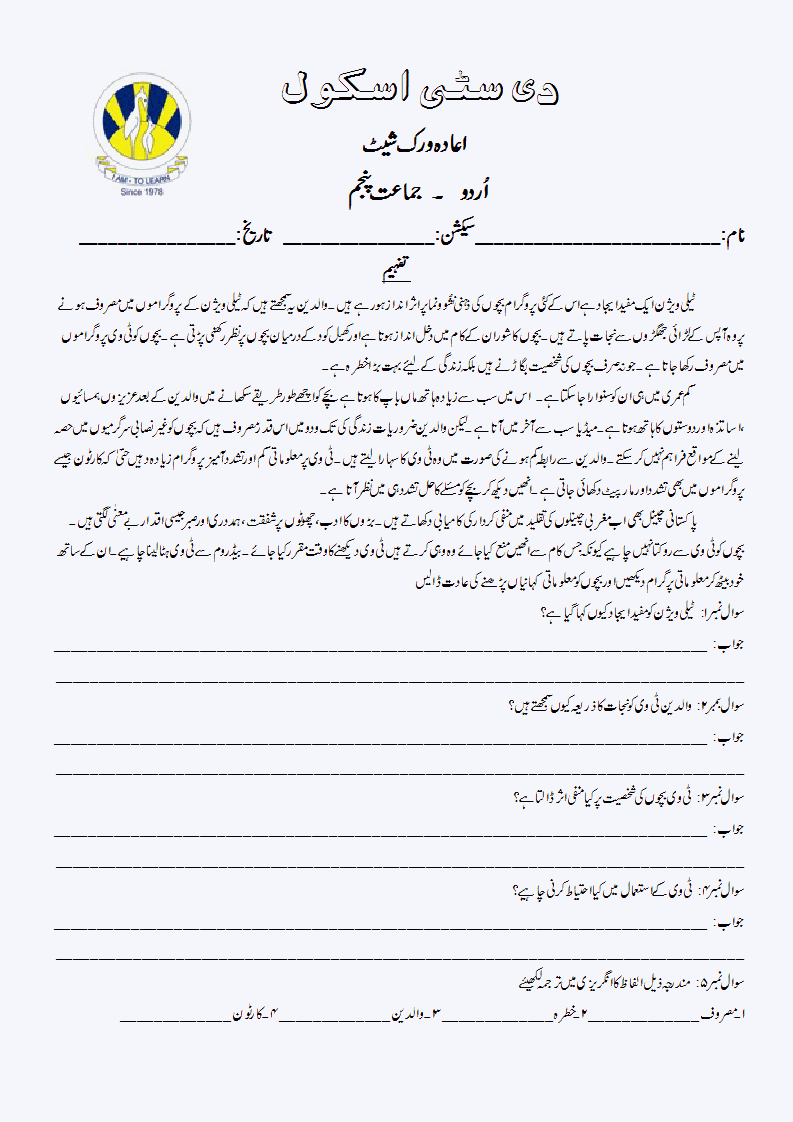 9 Urdu And 2Nd Grade Worksheets Ideas To Save Today inside Urdu Comprehension For Class 4 Worksheets