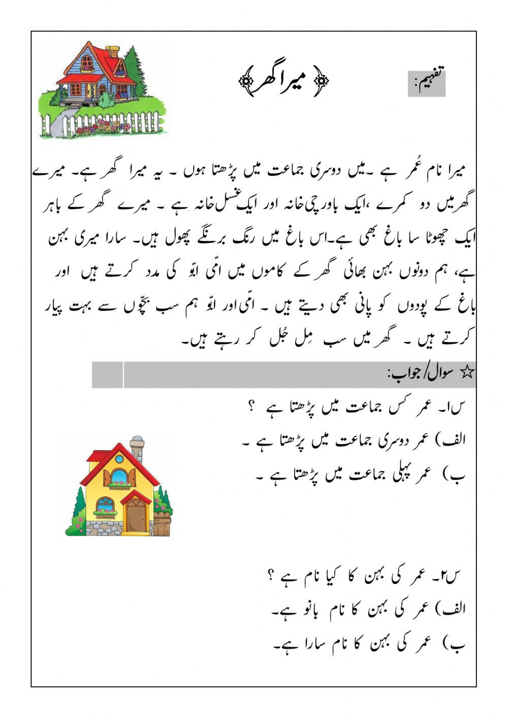 Comprehension Worksheets: 8 Urdu Tahfeem Ideas To Save Today | 2Nd with regard to Urdu Reading Comprehension Worksheets
