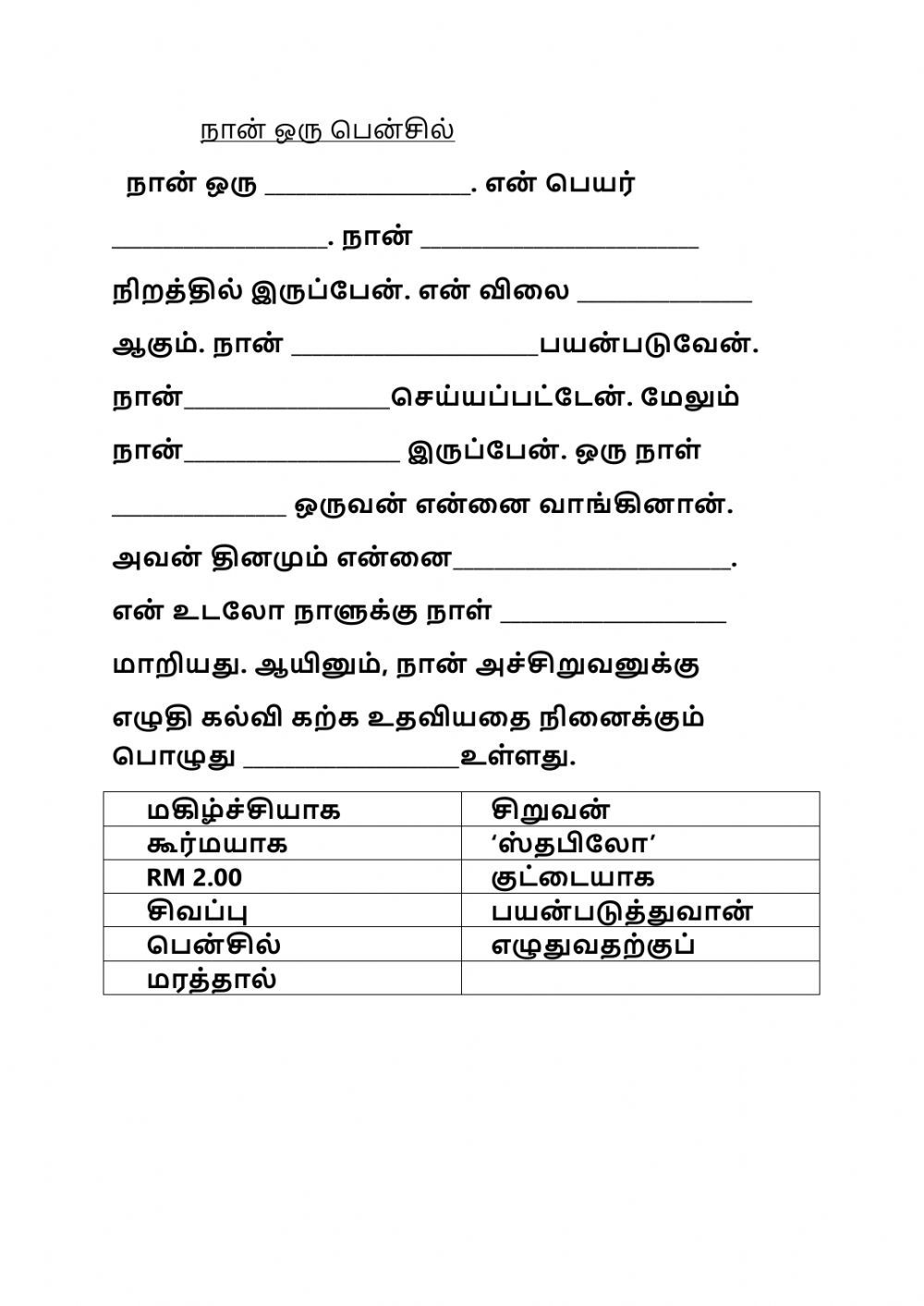 Discover 24 Tamil Work Sheet And Language Worksheets Ideas | 1St regarding Tamil Prose Comprehension Worksheets