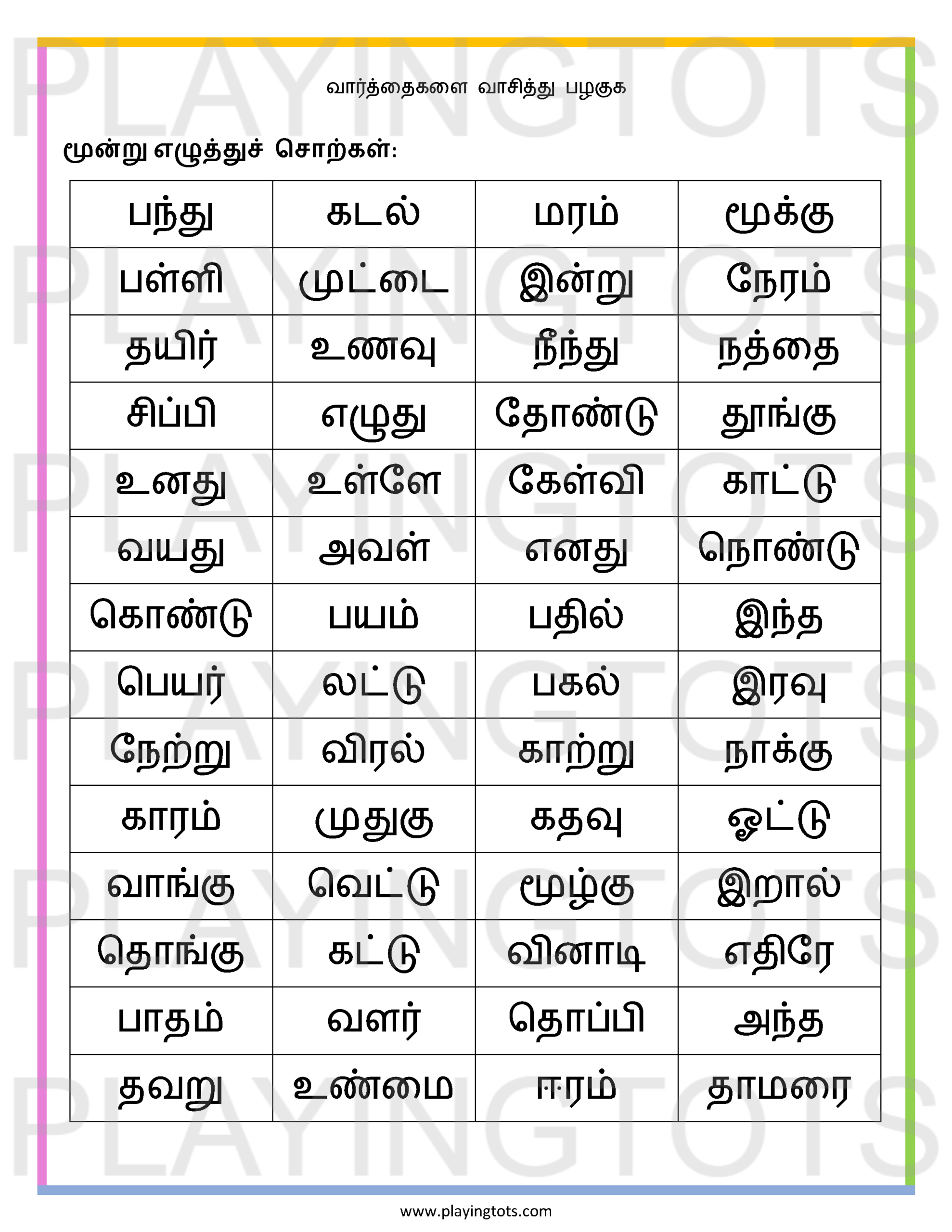 Discover 34 Free Tamil Worksheets Printable Ideas | Learning within Tamil Reading Practice Worksheets