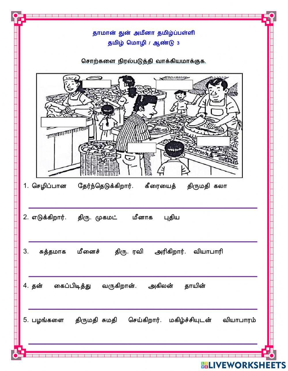 Discover 78 Grade 2 Tamil And 1St Grade Worksheets Ideas On This for Tamil Small Passage With Questions Worksheets