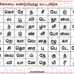 Free Tamil Learning Worksheets Pdf For Toddlers And Preschoolers! Inside Tamil Reading Practice Worksheets