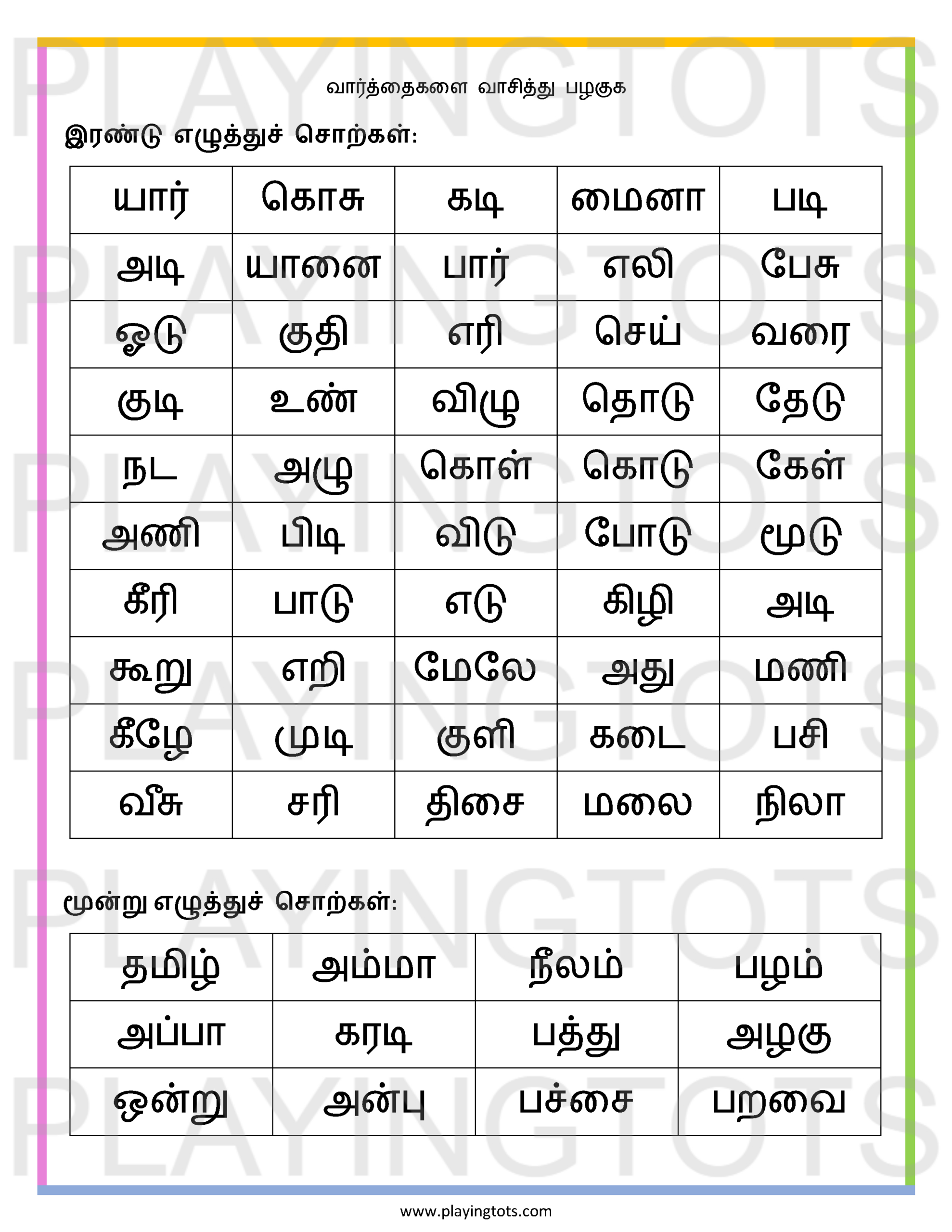 Free Tamil Learning Worksheets Pdf For Toddlers And Preschoolers! regarding Tamil Reading Comprehension Passages Worksheets