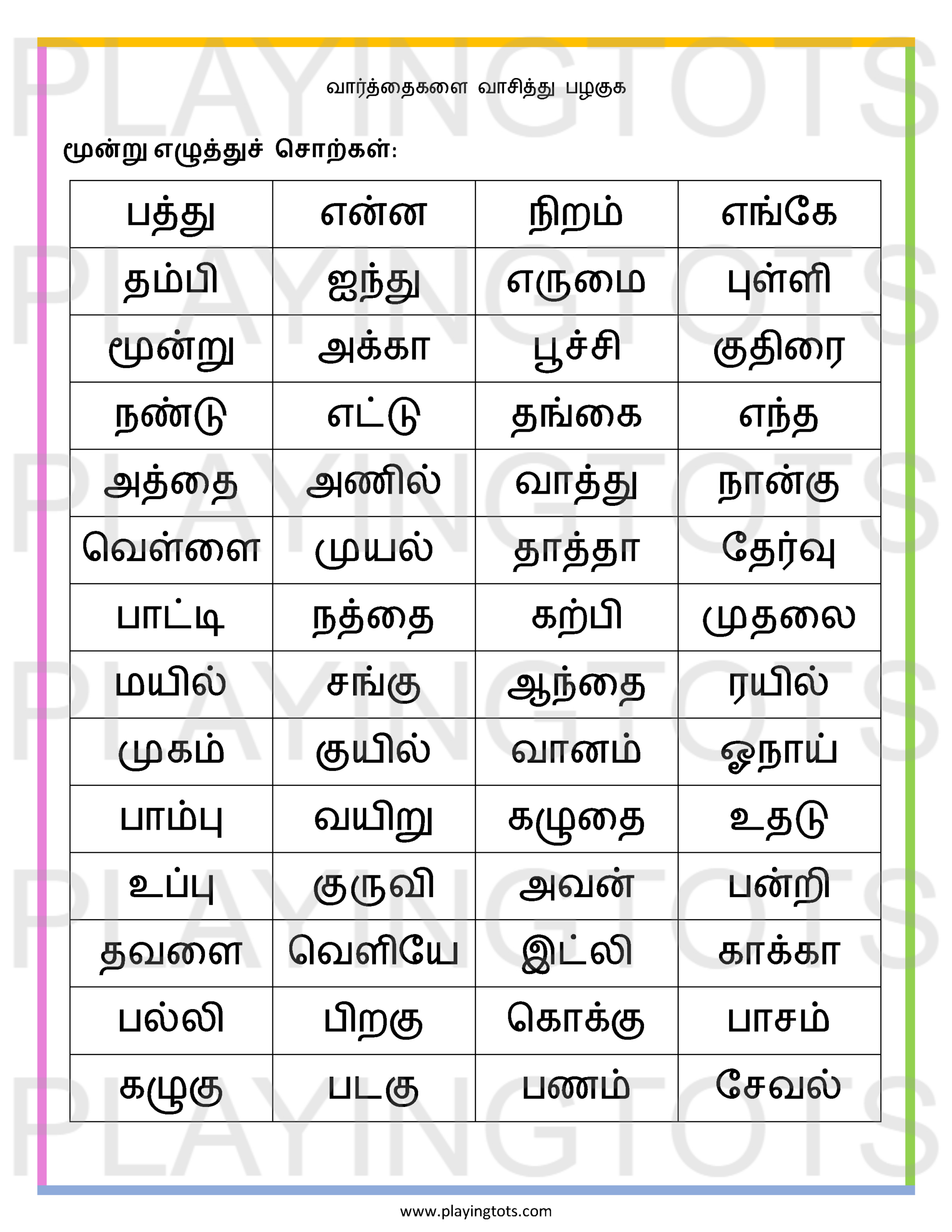Free Tamil Learning Worksheets Pdf For Toddlers And Preschoolers! throughout Tamil Prose Comprehension Worksheets