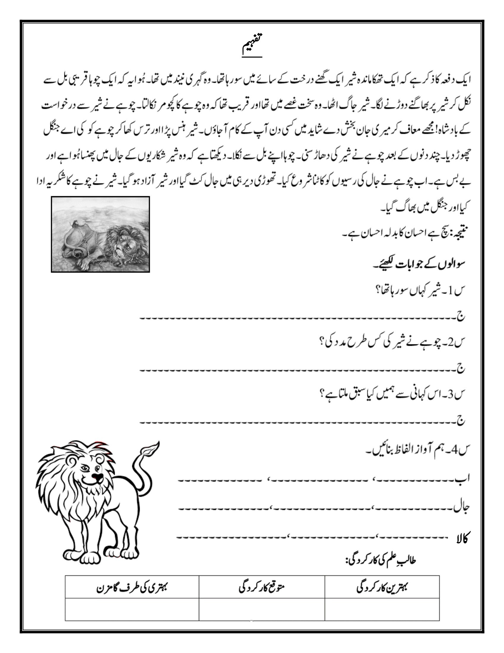 Machen Sie Urdu-Übersetzungen Und Interaktive Arbeitsblätter Für Kinder pertaining to Urdu Comprehension Grade 4 Worksheets