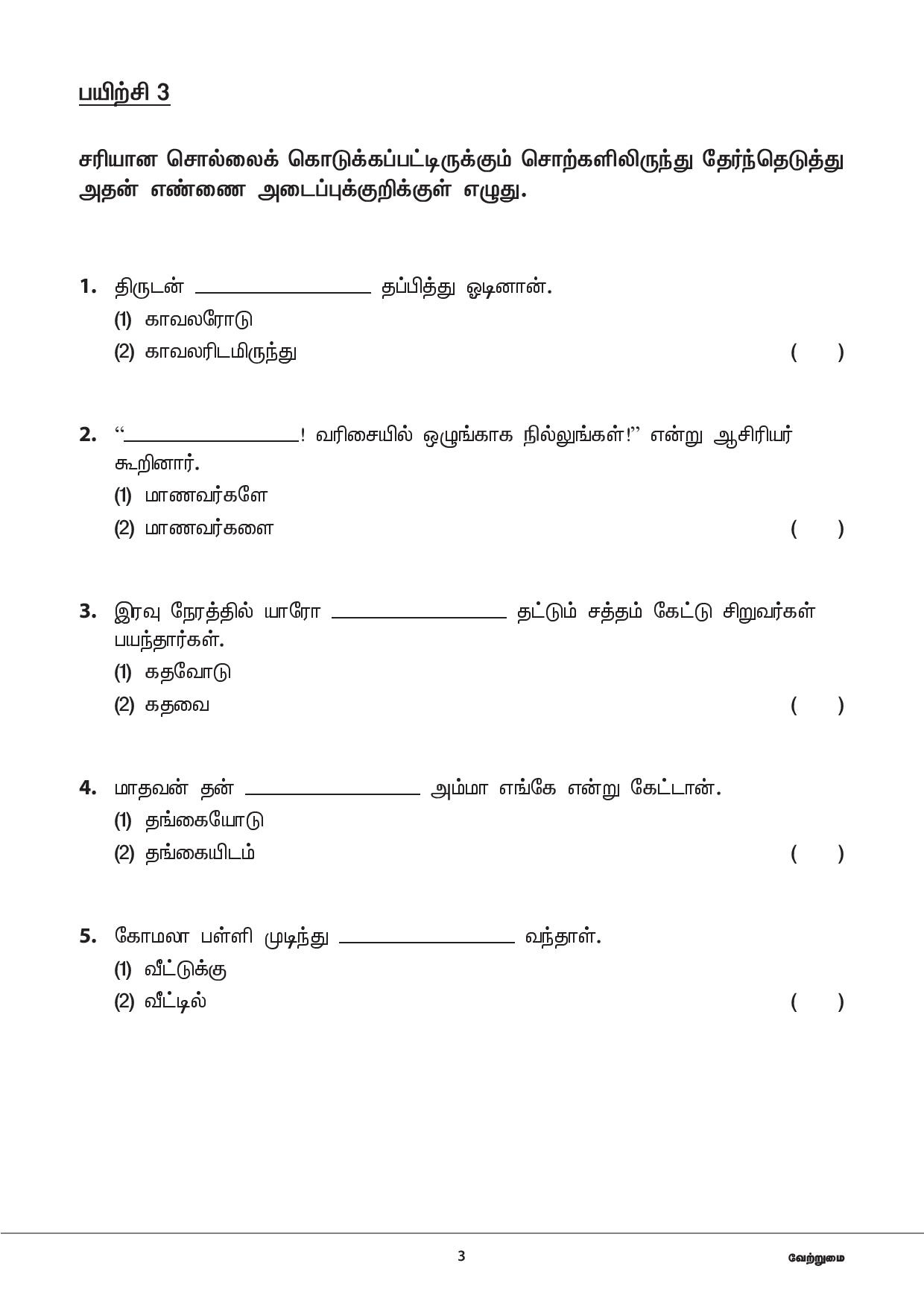Primary 3 Tamil Topical Exercises - Cpd Singapore Education intended for Tamil Comprehension Worksheets