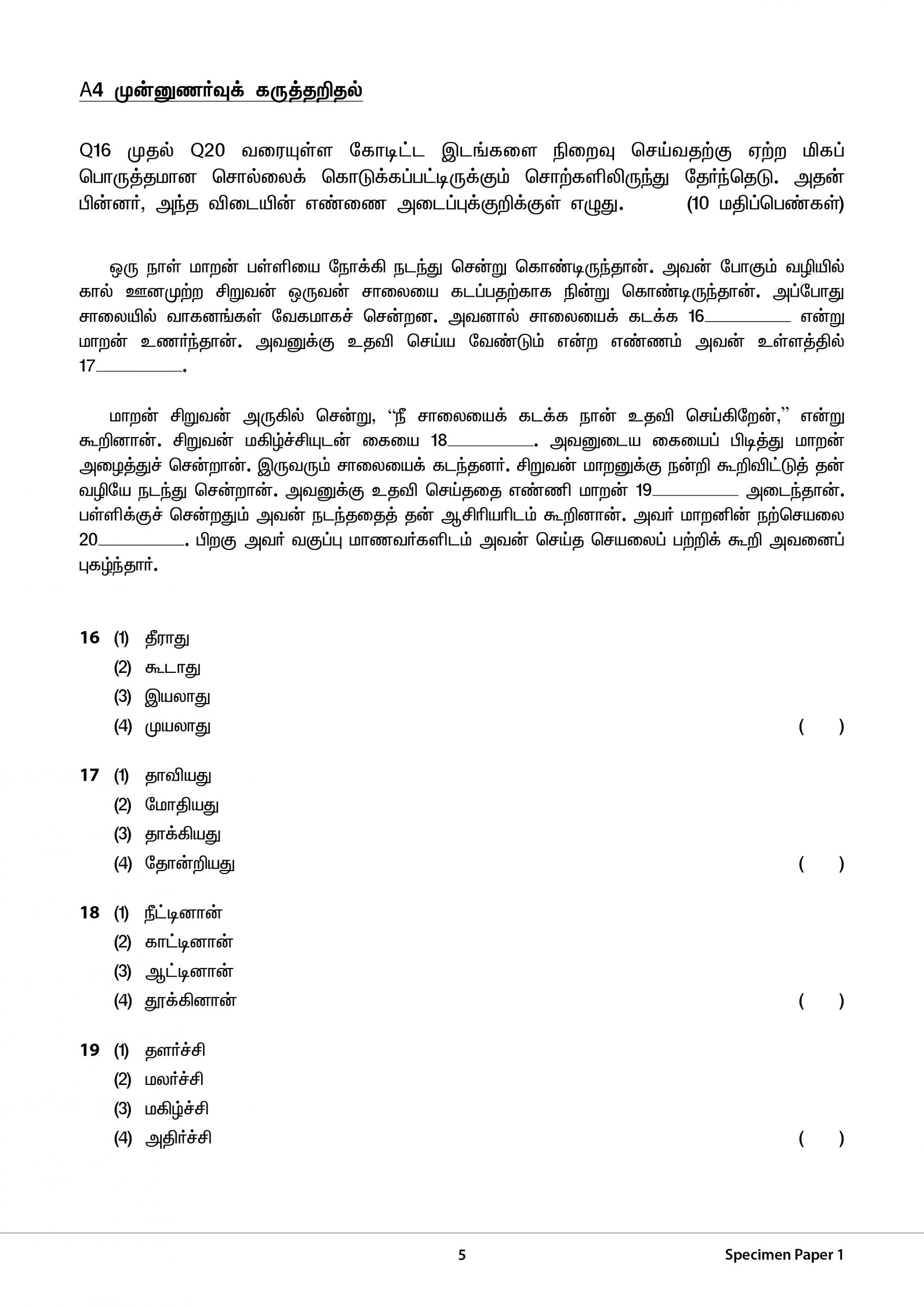 Primary 5 Tamil Specimen Papers - Cpd Singapore Education Services with regard to Tamil Comprehension Worksheets