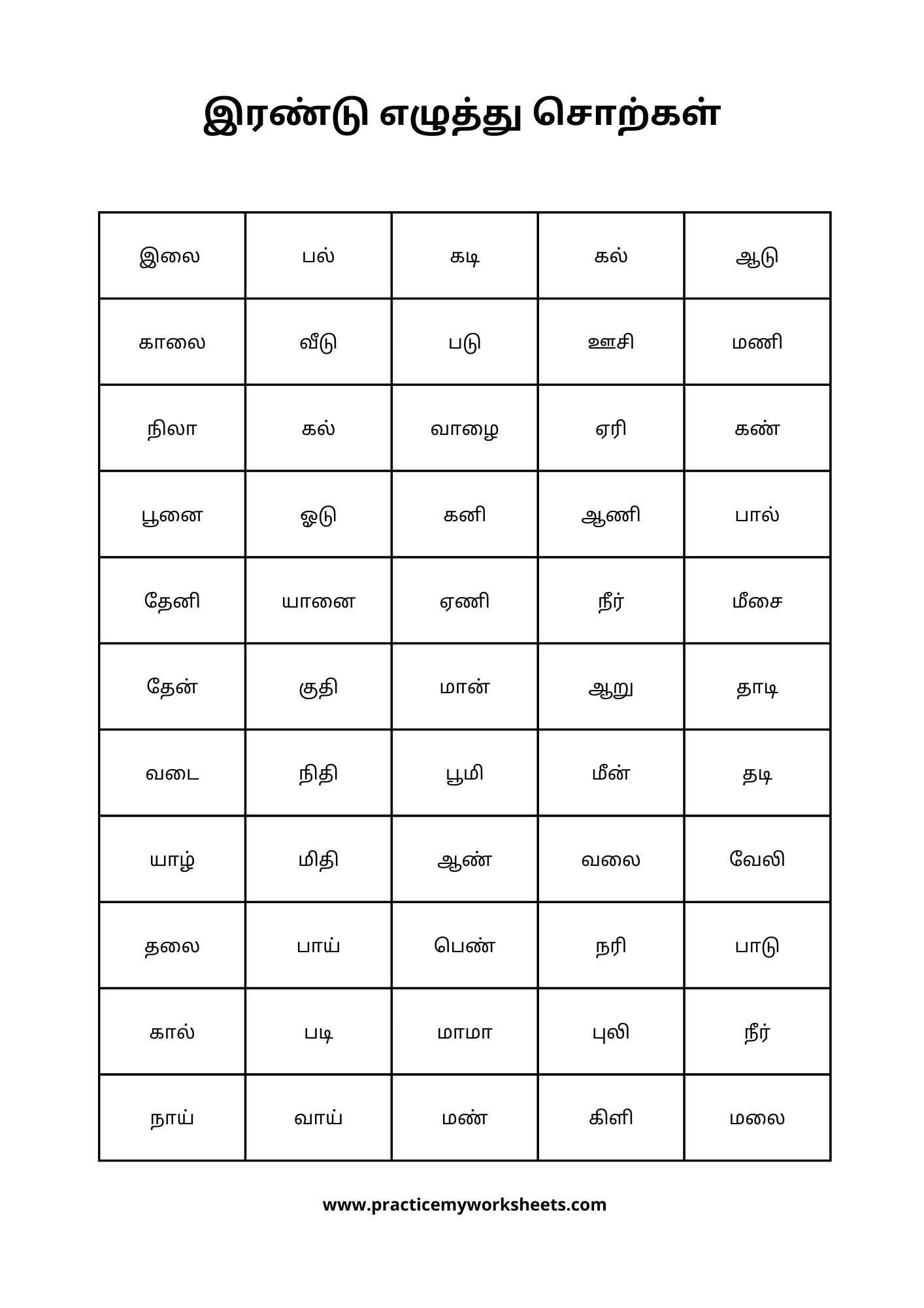 Tamil Words For Grade 1 with Tamil Reading Worksheets Practice