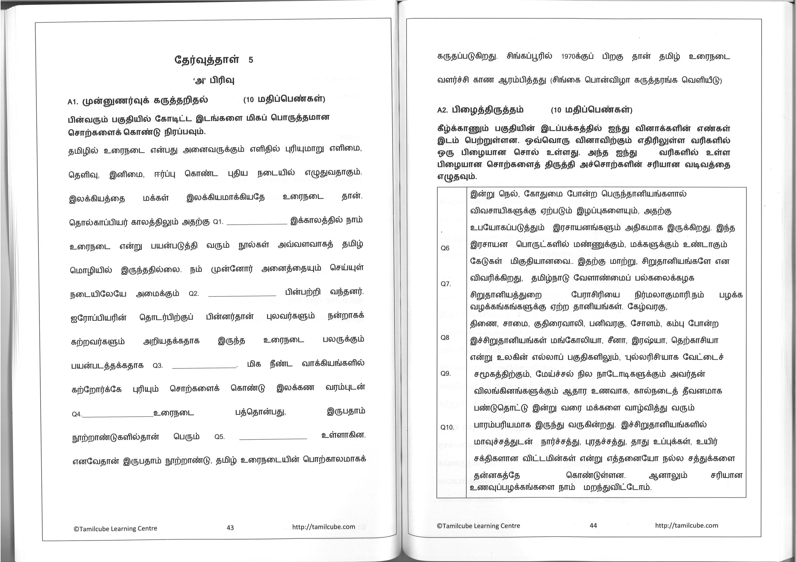 Tamilcube Primary 4 Tamil Assessment Book with regard to Tamil Primary Reading Comprehension Passages Worksheets