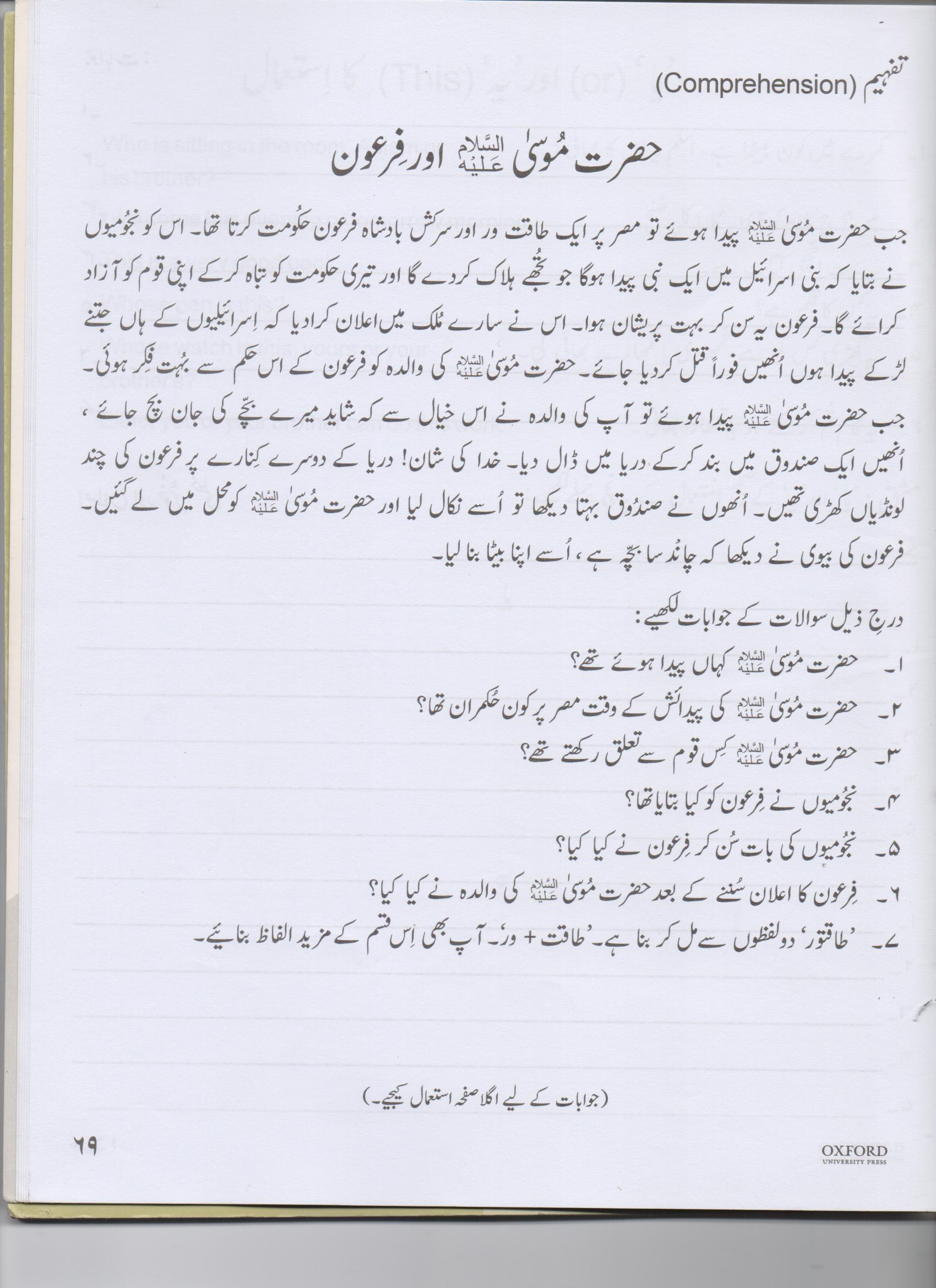 Urdu-Blog-Worksheet-Class-4-10-11-16 – Paf Juniors pertaining to Urdu Comprehension Grade 4 Worksheets