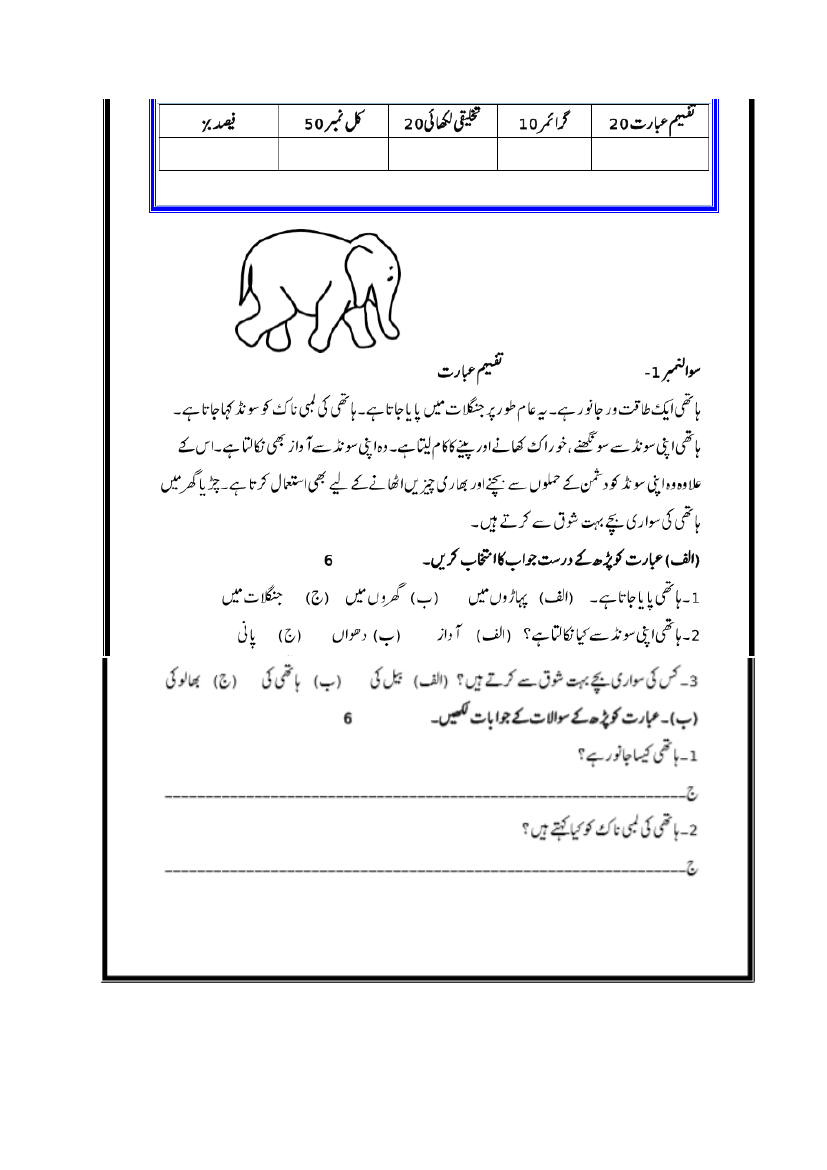 Urdu Poems For Kids: Discover 8 Urdu Ideas | 2Nd Grade Reading with Urdu Reading Comprehension Worksheets