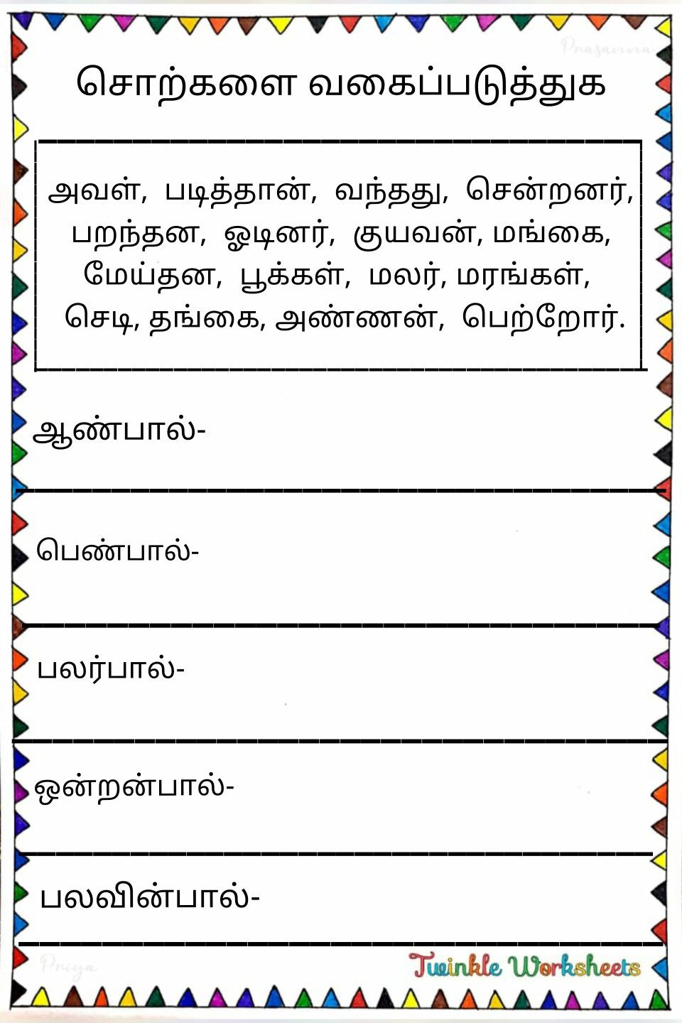 Worksheets: Discover 7 Tamil Stnd 3 Worksheets Ideas | Language inside Tamil Worksheets With Answers Comprehension