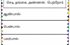 Worksheets: Discover 7 Tamil Stnd 3 Worksheets Ideas | Language pertaining to Tamil Comprehension Worksheets Free Download